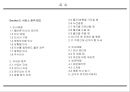 서비스접점관리 매뉴얼 (Service Manual) 4페이지