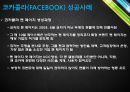 SNS 마케팅과 활용개선 포인트 19페이지