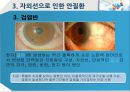 건강한 눈 관리법 7페이지