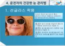 건강한 눈 관리법 8페이지