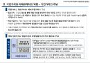 국내 기업구조조정 메커니즘현황 및 문제점 4페이지