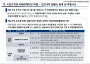 국내 기업구조조정 메커니즘현황 및 문제점 6페이지