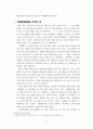 [고전시가교육론] 「한림별곡(翰林別曲)」에 관한 생각 3페이지