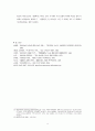 [고전시가교육론] 「한림별곡(翰林別曲)」에 관한 생각 4페이지