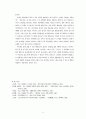 [고전시가교육론] 「오우가(五友歌)」에 관한 생각 4페이지