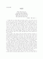 [고전소설교육론] 독서 감상문 - 유충렬전 1페이지