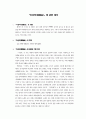 [고전시가교육론] 이상곡(履霜曲)에 관한 생각(내용 주제 기존 연구) 1페이지
