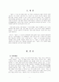 [고전시가교육론] 정읍사 고찰 - 외설의 노래인가 기다림의 노래인가 2페이지