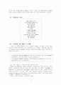 [고전시가교육론] 정읍사 고찰 - 외설의 노래인가 기다림의 노래인가 4페이지