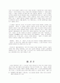 [고전시가교육론] 정읍사 고찰 - 외설의 노래인가 기다림의 노래인가 5페이지
