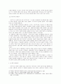 [고전시가교육론] 우부가(내용 주제 연구) 4페이지