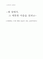 [고전시가교육론] 제 망매가 - 그 애틋한 마음을 살피고 1페이지