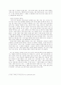 [국문학개설] 현대인을 위한 고전『최척전』 3페이지