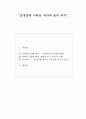[한국고전소설강독] 운영전에 나타난 작가의 윤리 의식 1페이지