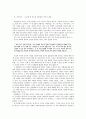 [한국고전소설강독] 운영전에 나타난 작가의 윤리 의식 5페이지