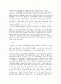 [한국고전소설강독] 운영전에 나타난 작가의 윤리 의식 6페이지