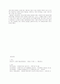 [한국고전소설강독] 운영전에 나타난 작가의 윤리 의식 7페이지