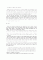 [연암의 사상적 배경 고찰] - 중세적 가치관 속에서의 근대적 정신의 발현 - 4페이지
