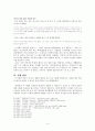 《 정과정곡 》작품론 4페이지