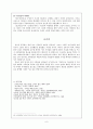[한국문학배경론] 허균 작가론 - 그의 주요사상과 소설에 나타난 도교사상 6페이지
