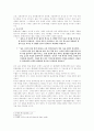 [한국문학배경론] 춘향전에 나타난 사상과 그 주제 3페이지