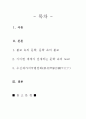 [한국문학배경론] 김태자전과 구운몽에 나타난 유교불교도교 2페이지