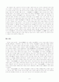 「마장전」의 ‘마장’이 지니는 의미 6페이지