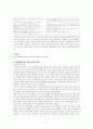 「규원가」에 대한 고찰 2페이지