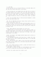 「규원가」에 대한 고찰 4페이지