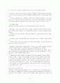 「규원가」에 대한 고찰 6페이지