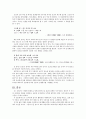 [한국문학배경론] 조선조 시조에 나타난 신선사상 7페이지
