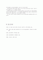 [한국문학배경론] 조선조 시조에 나타난 신선사상 8페이지