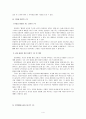 [한국고전소설연구] 운영전(雲英傳)에 나타난 구조적 특징 - 비극적 구조를 중심으로 4페이지