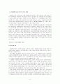 [한국고전소설연구] 운영전(雲英傳)에 나타난 구조적 특징 - 비극적 구조를 중심으로 5페이지