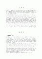 [고전시가교육론] 한림별곡 - 참을 수 없는 사대부의 긍지 한림별곡을 고찰하다 2페이지