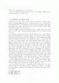 [고전시가교육론] 한림별곡 - 참을 수 없는 사대부의 긍지 한림별곡을 고찰하다 7페이지