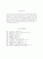 [고전시가교육론] 한림별곡 - 참을 수 없는 사대부의 긍지 한림별곡을 고찰하다 9페이지