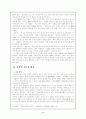 [송강 정철론] 3페이지