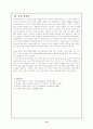 [송강 정철론] 12페이지