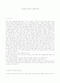 [구운몽]의 구조와 그 중층적 의미 1페이지