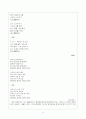 [고려속요 여음의 기능과 특징] 6페이지