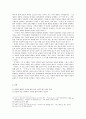 「누항사(陋巷詞)」에 관한 고찰 8페이지