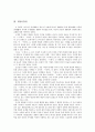 「누항사(陋巷詞)」에 관한 고찰 9페이지
