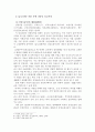 「금오신화」속에 나타난 유교사상에 대하여 5페이지