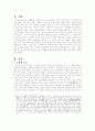 [한국문학배경론] 숙향전을 통해 살펴 본  도교 사상의 문학적 수용 3페이지