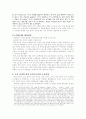[한국문학배경론] 숙향전을 통해 살펴 본  도교 사상의 문학적 수용 9페이지