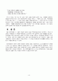 [한국문학배경론] 관동별곡에 나타난 사상적 갈등 4페이지
