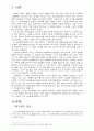 『구운몽』에 나타난 배경사상 2페이지