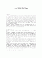 「허생전」을 읽고 나서 - ‘양반’ 박지원이 양반을 풍자하다 1페이지