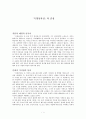 「숙영낭자전」의 감상 1페이지